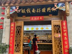 -国仔面线糊(水门国仔总店)
