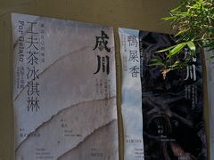 -成川茶店·潮汕工夫浓茶(万象店)