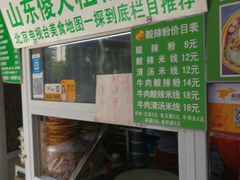 门面-山东傻大粗粮煎饼(牛街店)