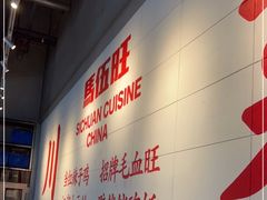 -馬伍旺川菜(江北虹悦城店)