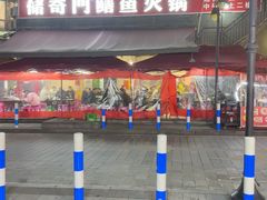 -储奇门鳝鱼火锅(总店)