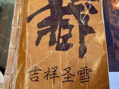 -吉祥圣雪藏餐