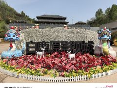 -白鹿原影视城