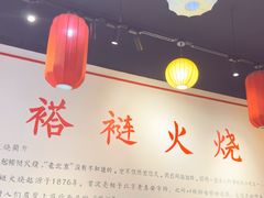 -福荣居褡裢火烧京味家常菜(西四店)