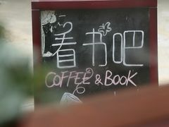 QQ图片20141030113834-看书吧(体育东横路店)