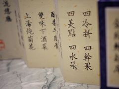 -萬國春·中菜馆(颐和公馆店)