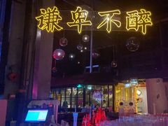 -胡桃里乐队酒馆(广州塔店)