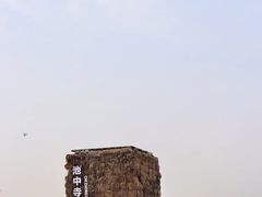 -良渚古城遗址公园