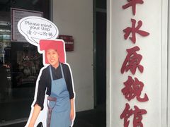 -新加坡牛车水原貌馆