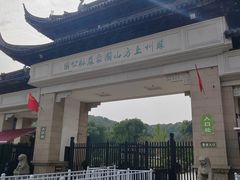 -苏州上方山国家森林公园
