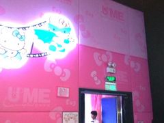 hello&nbsp;kitty厅-UME影城(西城广场店)