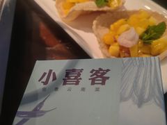 -小喜客·云南特色菜(纳西庭院店)