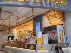 -YO!TEA有茶(坂田佳华领汇店)