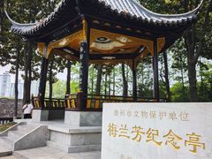 -梅园