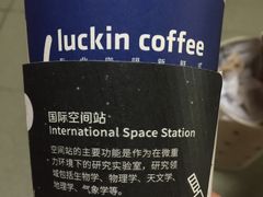 -瑞幸咖啡(三里屯SOHO-6号楼店)