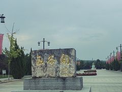 -函谷关历史文化旅游区