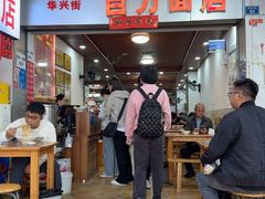 -华兴街自力面店