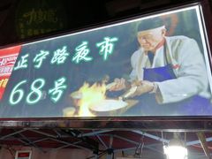门面-清真老马家国华牛奶鸡蛋醪糟(正宁路店)