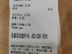 账单-老盛昌(胶州店)