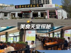 -漕河全驴宴饭店(徐水店)