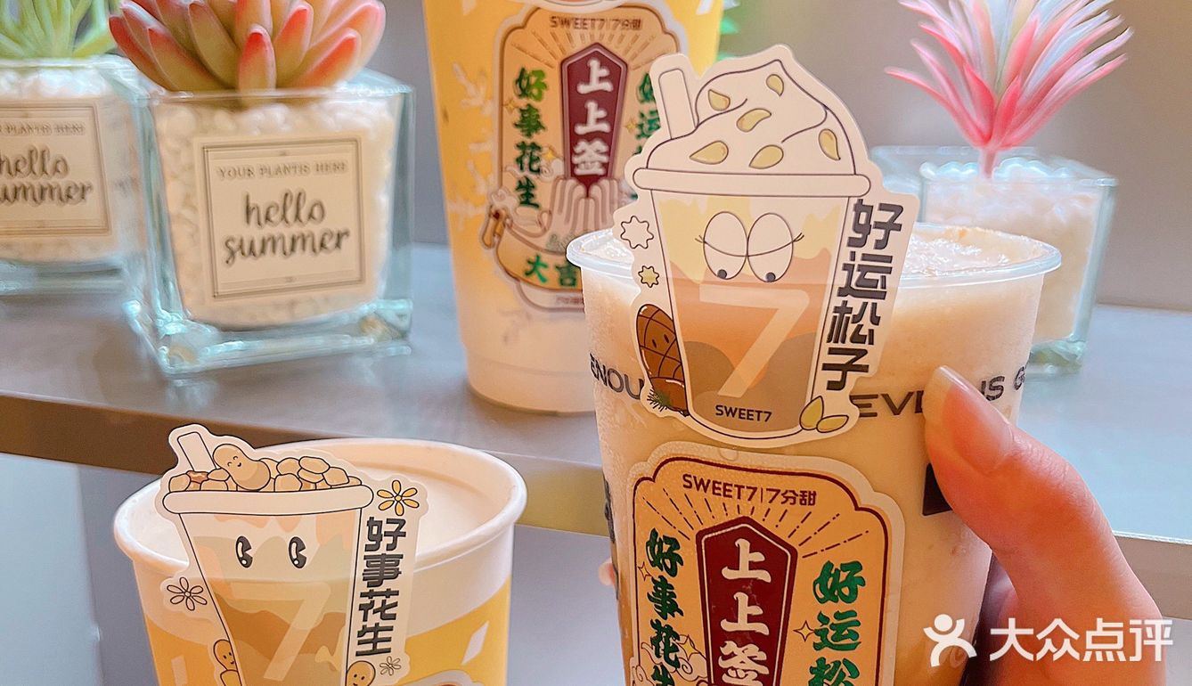 7分甜又出新品🌰冬日栗子暖茶大吉大栗半价
