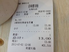 iphone_upload_pic-家味螺蛳粉&烤鱼(五角场店)