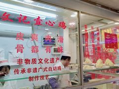 门面-文记壹心鸡(宝华路店)