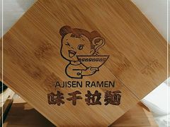 -味千拉面(双井店)