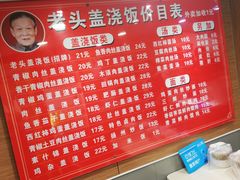 -老头盖浇饭(南京新街口明瓦廊宏光酒店店)