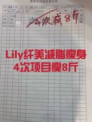 -Lily纤美·科技减脂中心