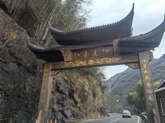 -江南天池