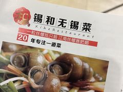 -锡和无锡菜(景丽苑店)