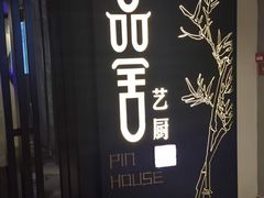 门面-鉴川·川菜传承(星汇两江店)