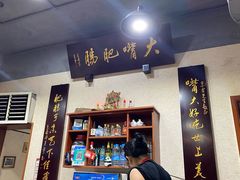 -朱大嘴肥肠血旺(福字街店)