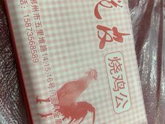 -脆皮烧鸡公