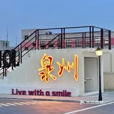 泉州青商智谷里藏着一家宝藏天台咖啡馆