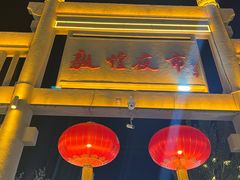 -沙州食驿·非遗小吃夜市