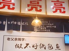 门面-李歪歪纸包鱼(天府新区店)
