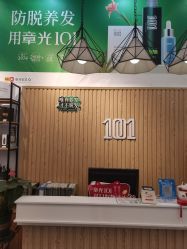 -章光101防脱养发荟