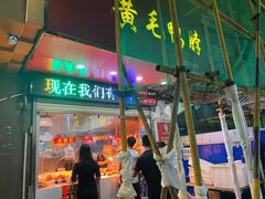 门面-黄毛鸭脖(汉阳总店)