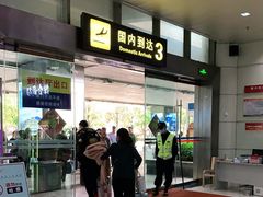 -丽江三义国际机场