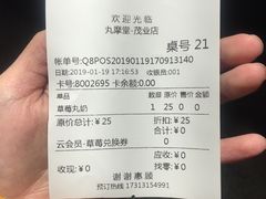 账单-丸摩堂鲜果茶(万年场店)