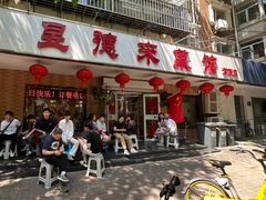 -昱德来·天津菜(河西店)