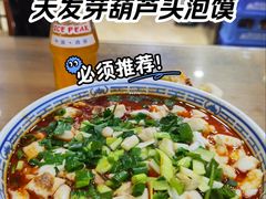 -天发芽·何记葫芦头泡馍·老字号(小南门店)