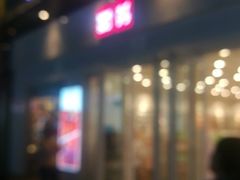 -名创优品(中原万达2F店)