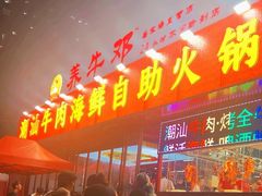 -养牛邓·潮汕牛肉海鲜自助火锅(广州店)