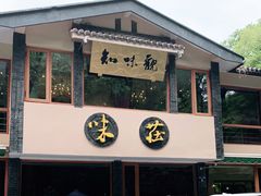 -知味观·味庄(杨公堤店)