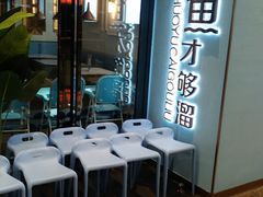 -花椒俏川菜小馆(南海万达店)