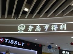-青岛亨得利眼镜(城阳家佳源店)