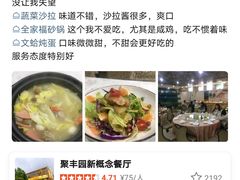 -聚丰园•湖鲜餐厅(阿红私房菜梅石路店)